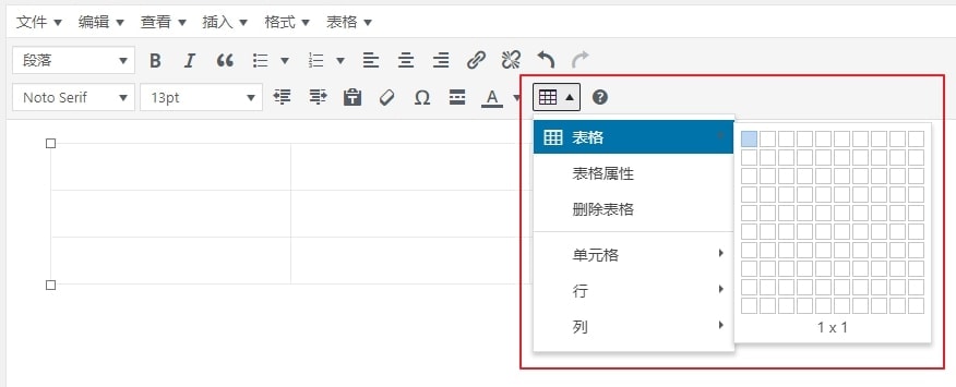 TinyMCE Advanced创建表格